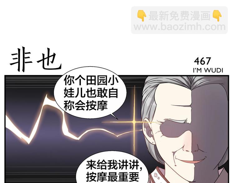 第74话 平安水疗术-第76话