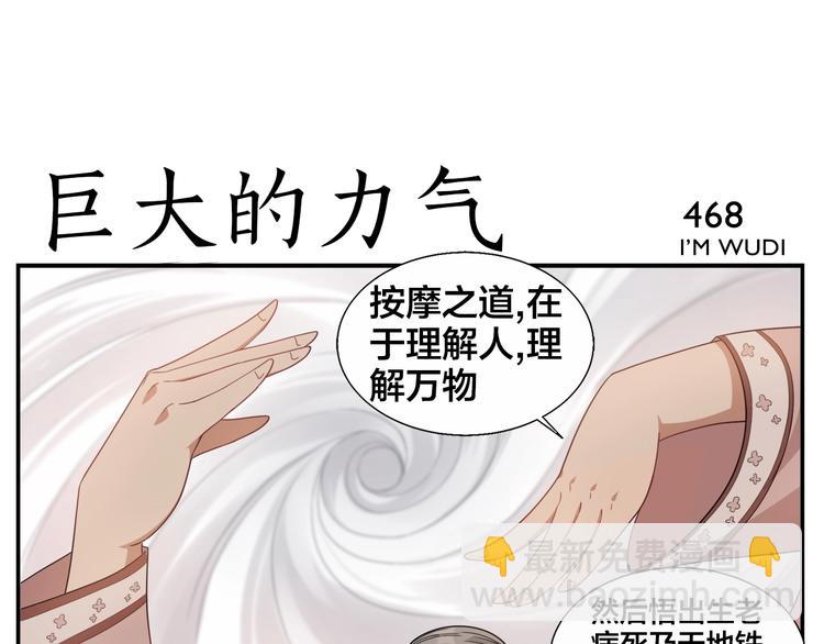 第74话 平安水疗术-第76话