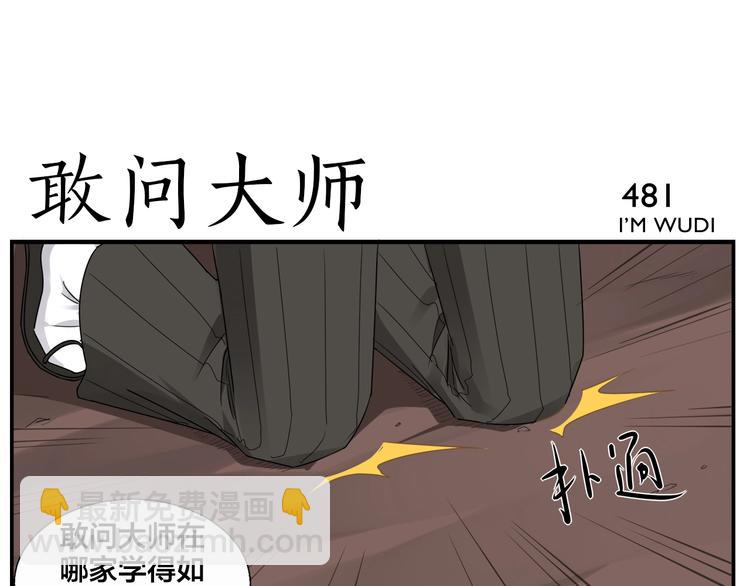 第76话 大师？-第78话