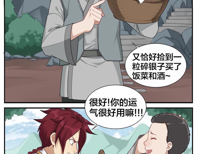 第76话 大师？-第78话