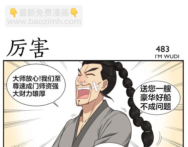 第76话 大师？-第78话