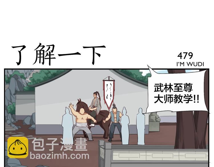 第76话 大师？-第78话