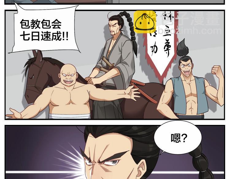 第76话 大师？-第78话