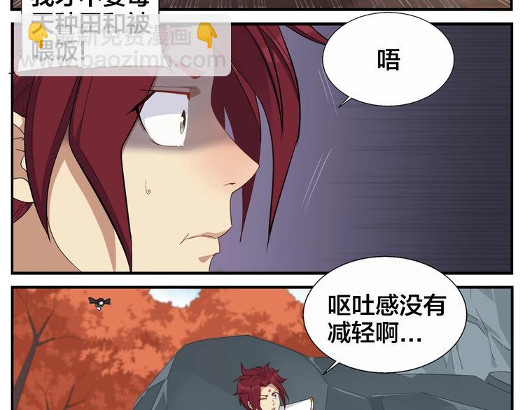 第84话 跑不掉-第86话