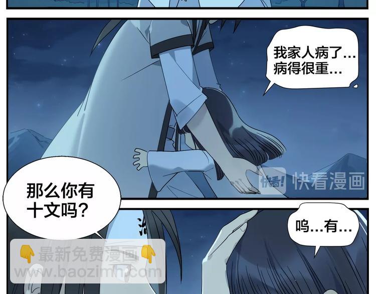 第86话 差点变鬼-第88话