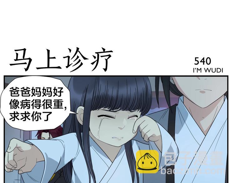 第86话 差点变鬼-第88话