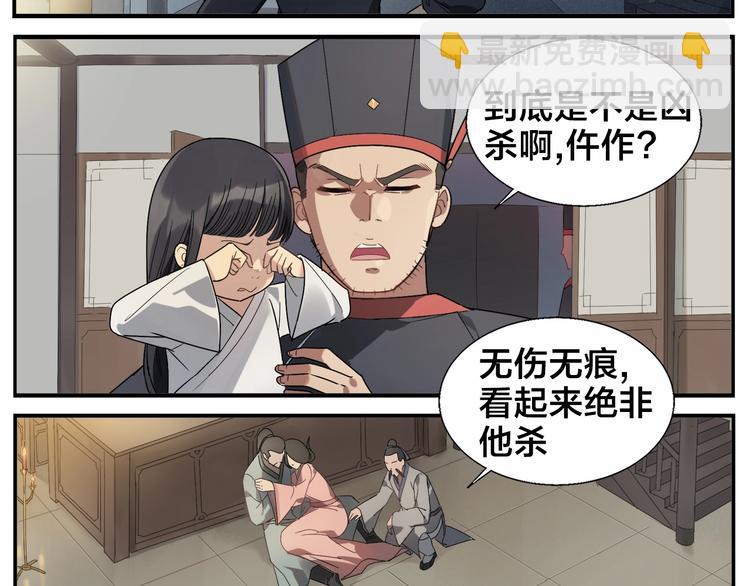 第86话 差点变鬼-第88话