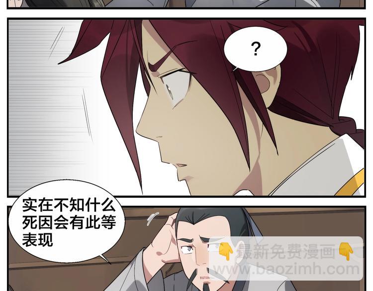 第86话 差点变鬼-第88话