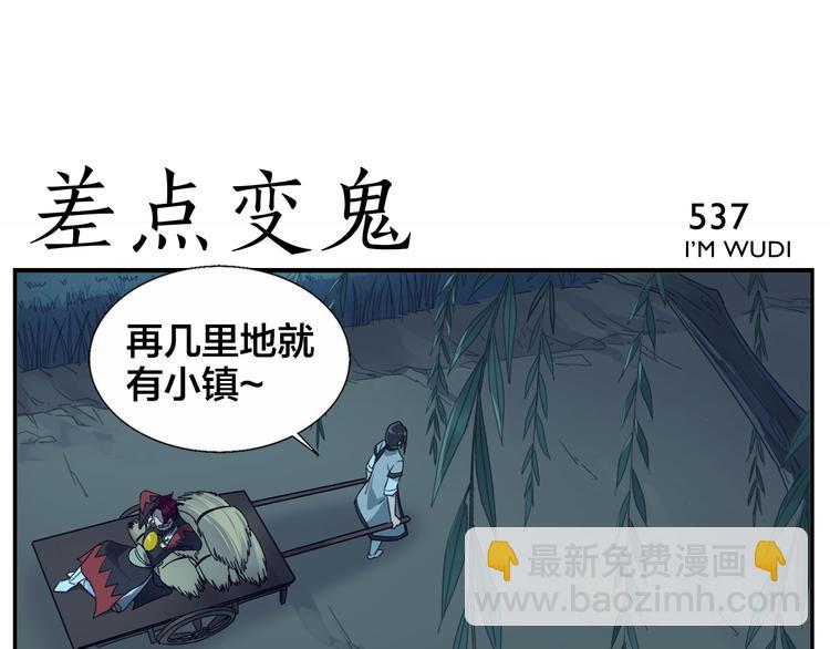 第86话 差点变鬼-第88话
