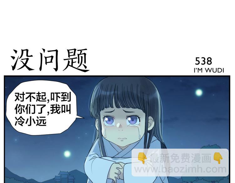 第86话 差点变鬼-第88话