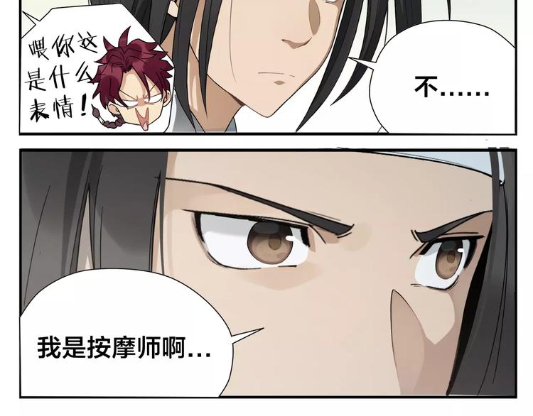 第9话 按摩师的节操-第10话