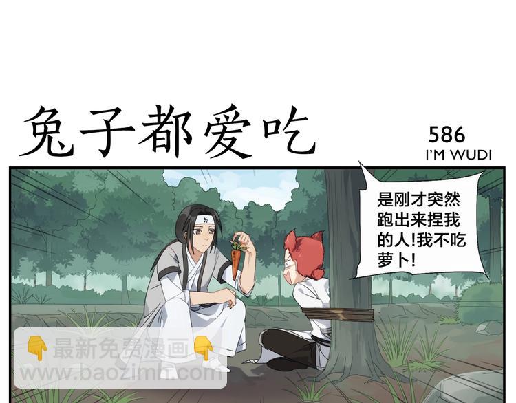 第94话 赤眼兔-第96话
