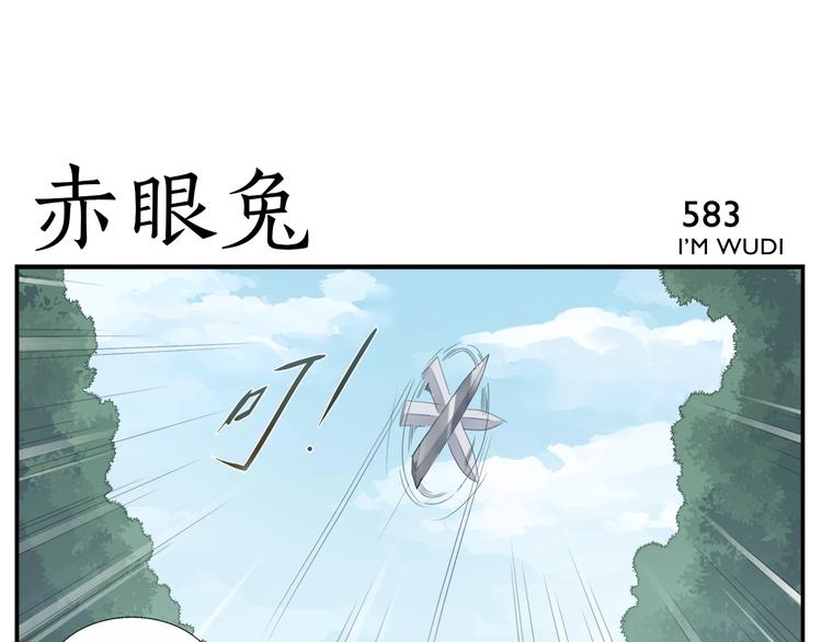 第94话 赤眼兔-第96话