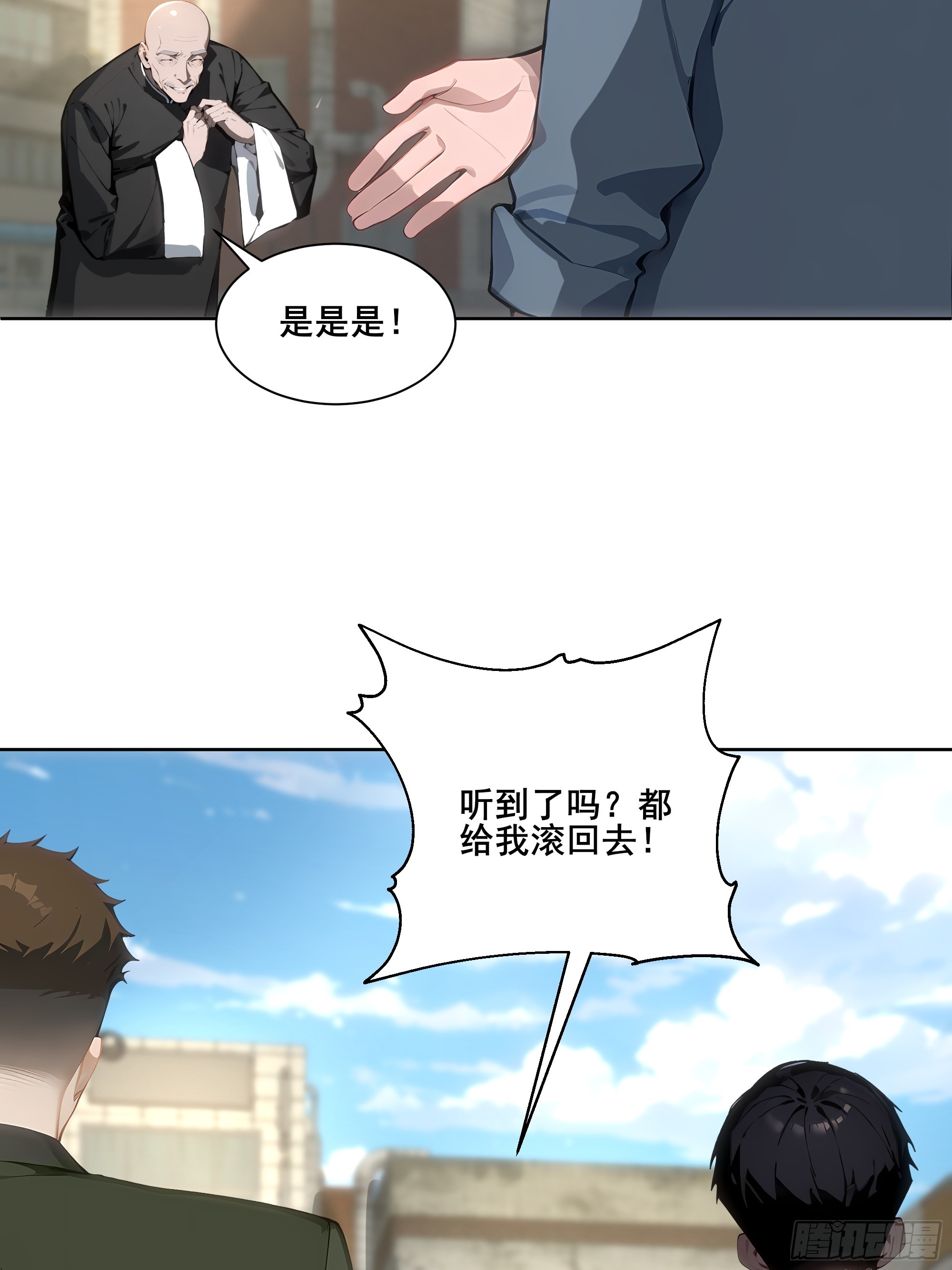 16  护法！(1/2)-第16话