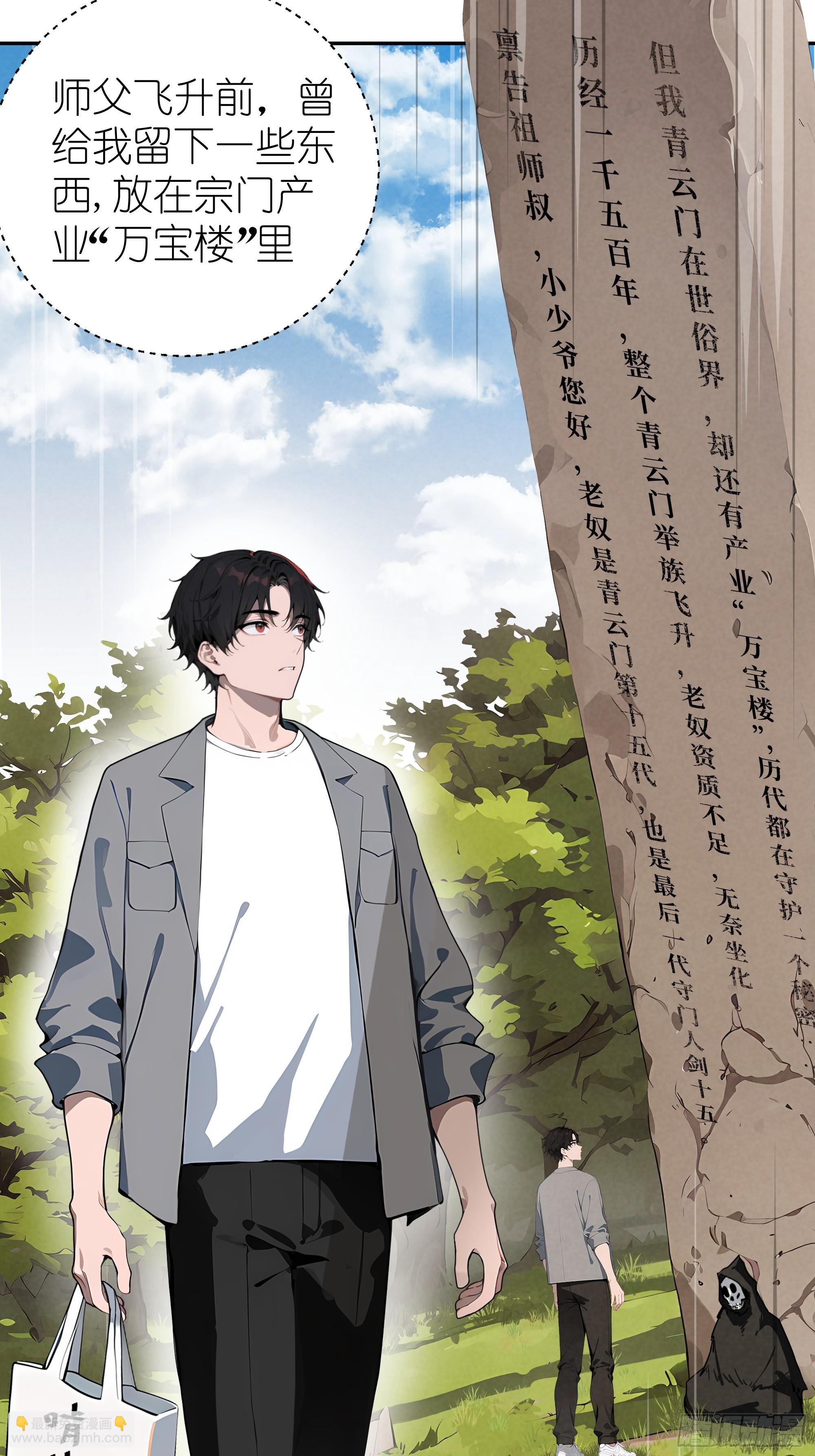 02   再遇师娘？(1/2)-第2话