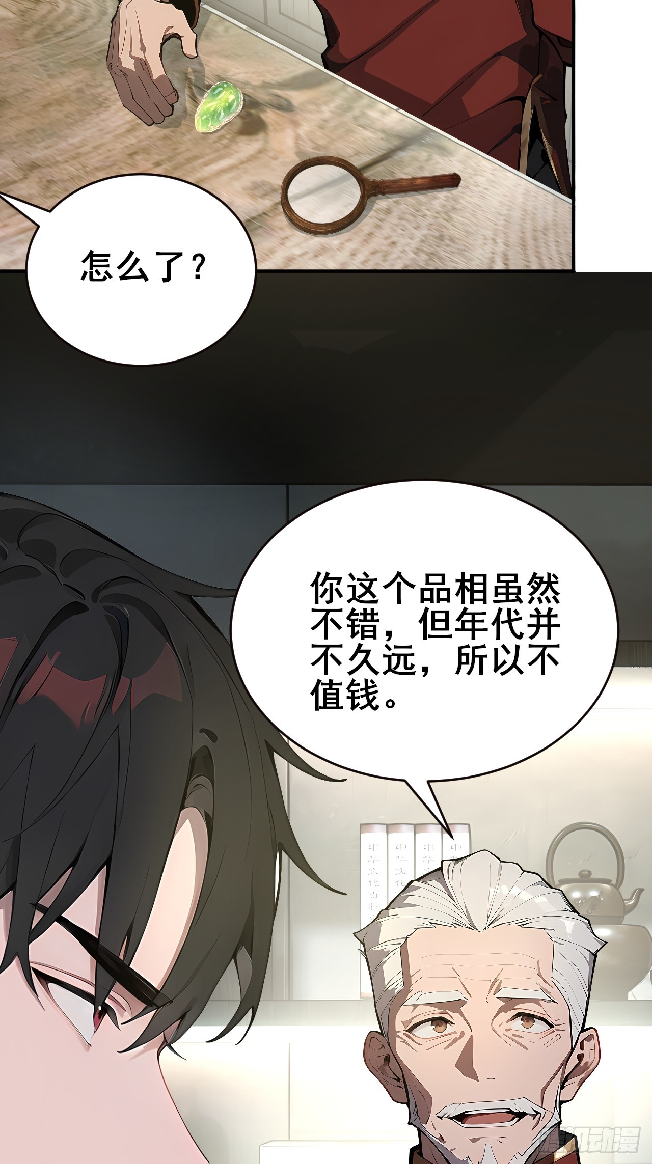 30 五千万？！-第30话
