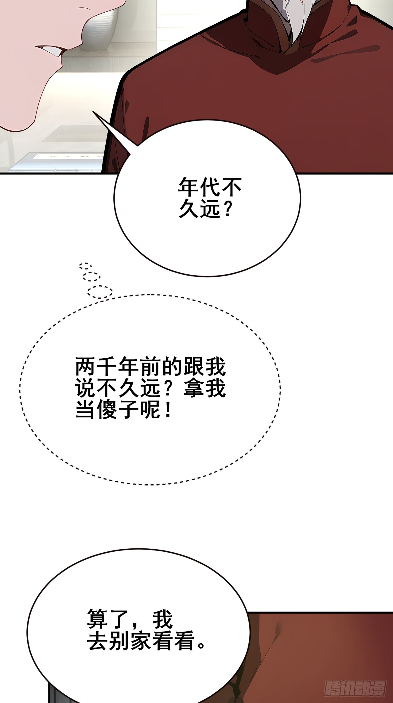 30 五千万？！-第30话