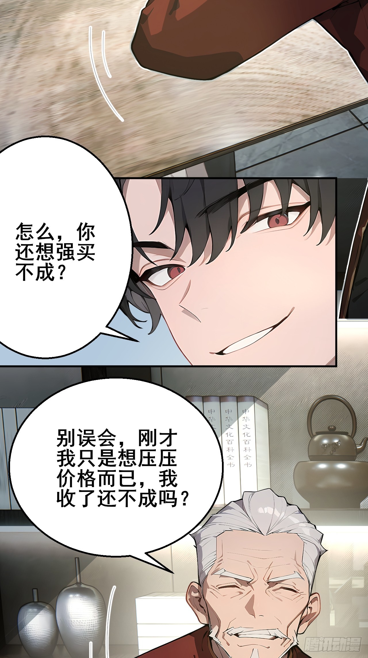 30 五千万？！-第30话