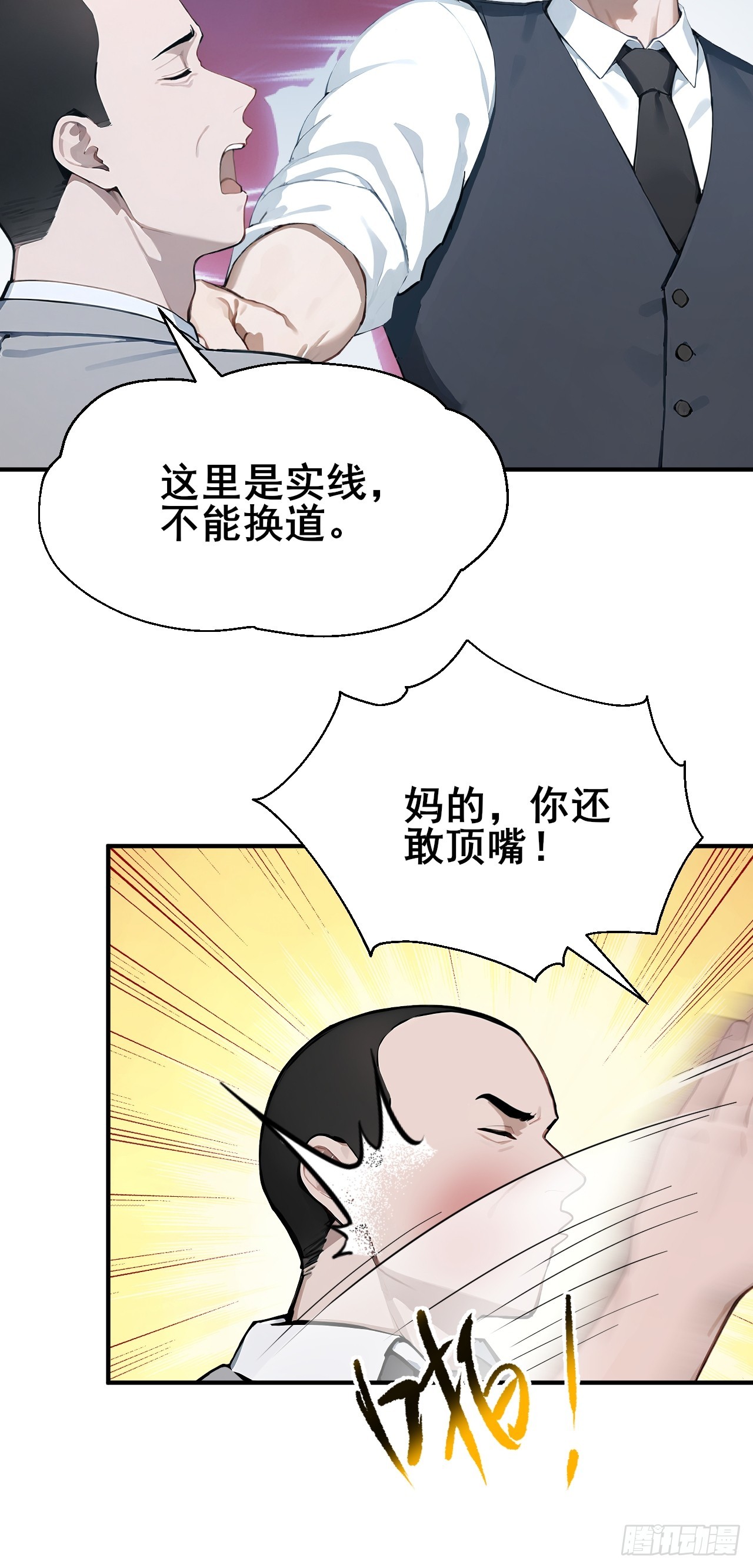 30 五千万？！-第30话