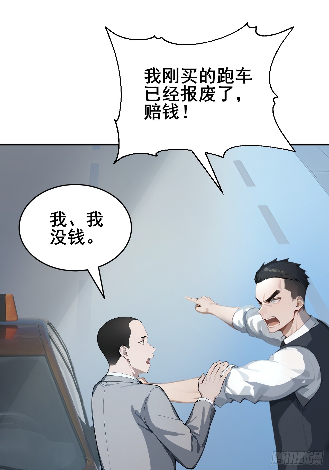 30 五千万？！-第30话
