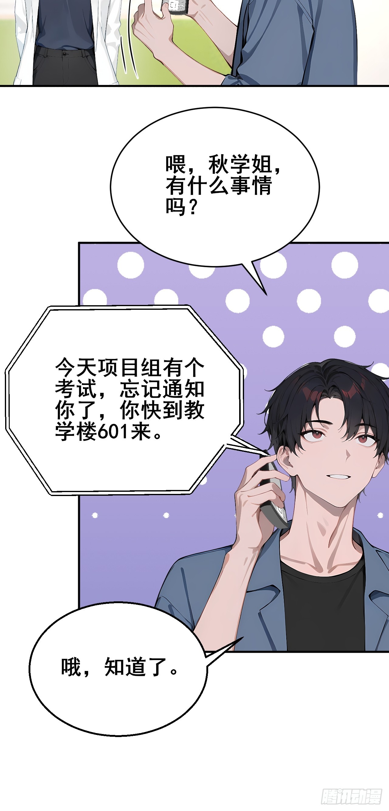 32   古文卷满分？-第32话