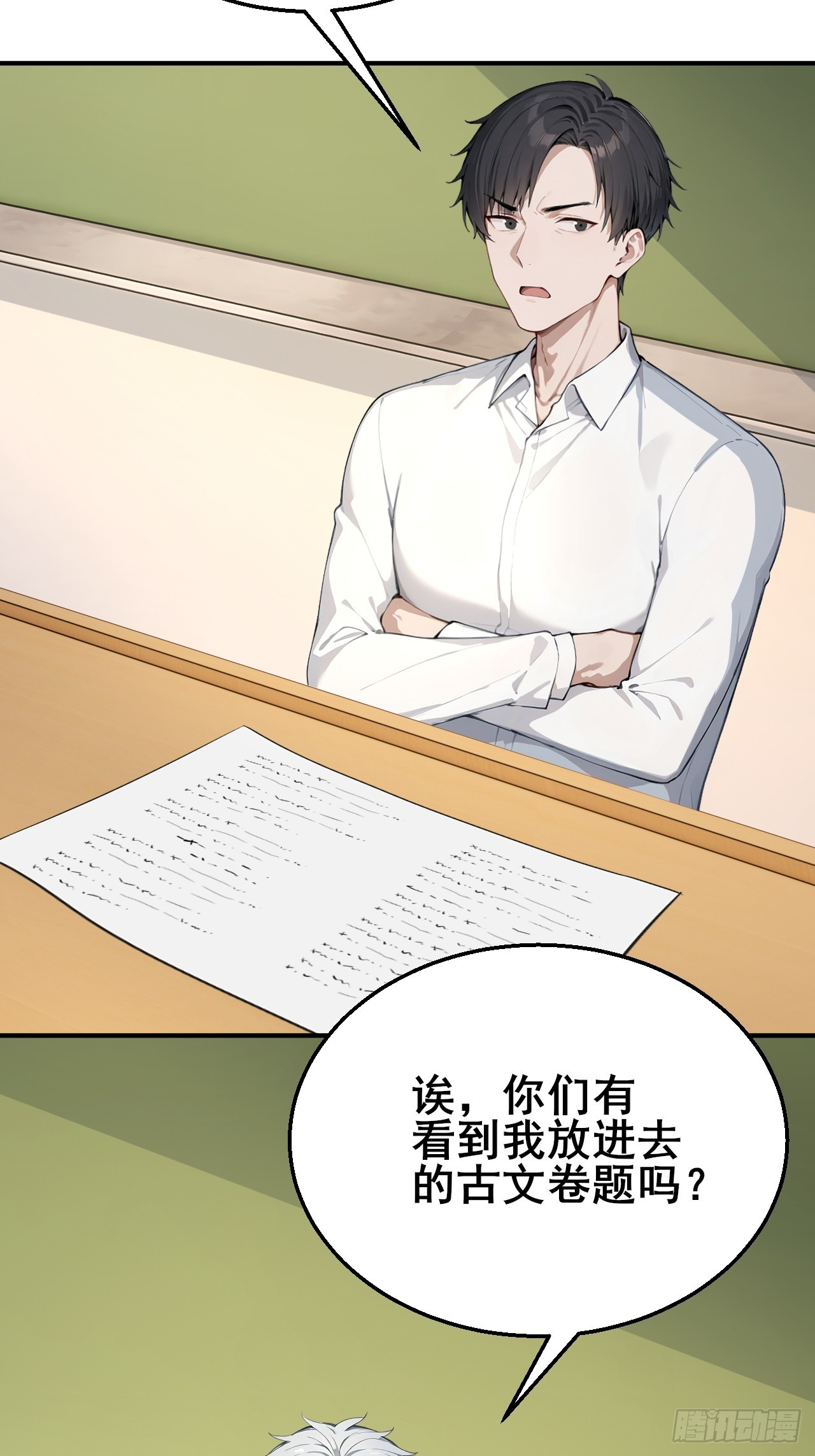 32   古文卷满分？-第32话