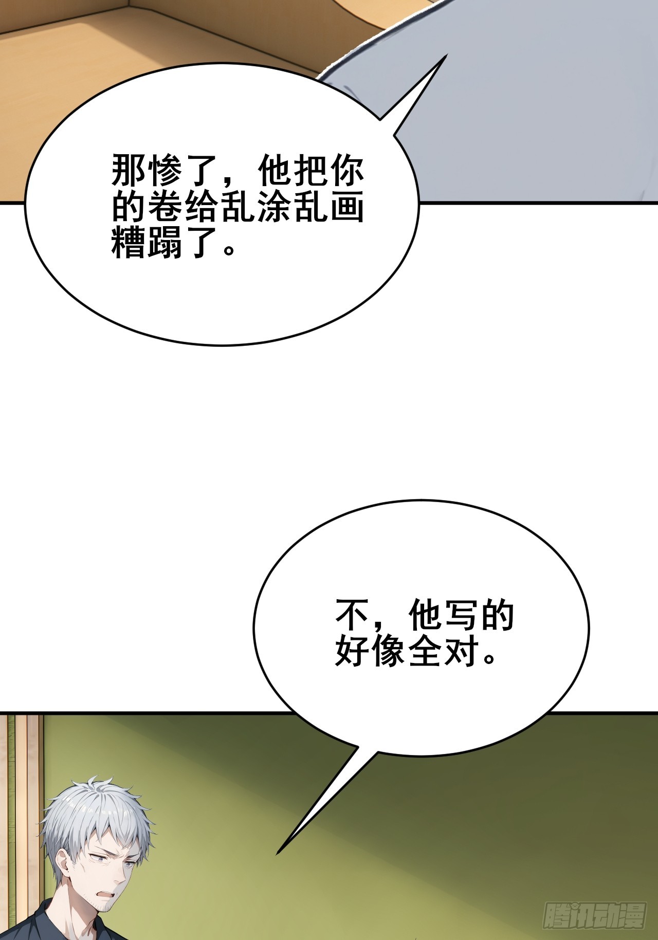 32   古文卷满分？-第32话