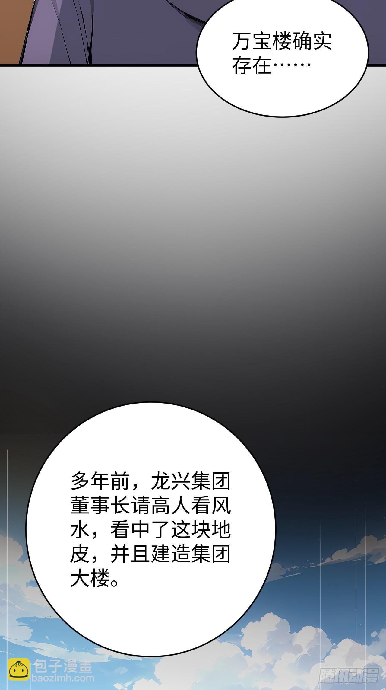 38 万宝楼的秘密(1/2)-第38话
