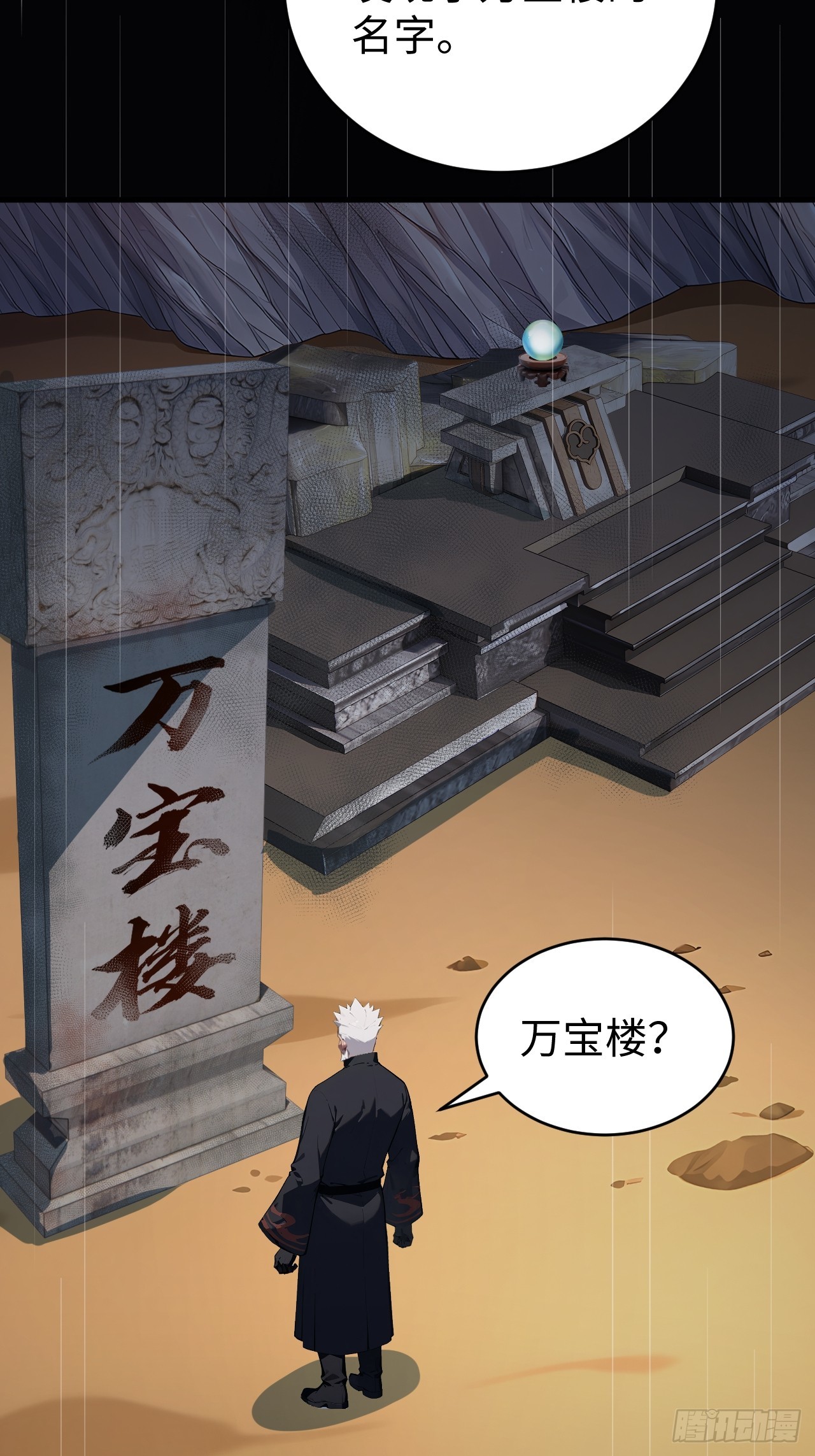 38 万宝楼的秘密(1/2)-第38话