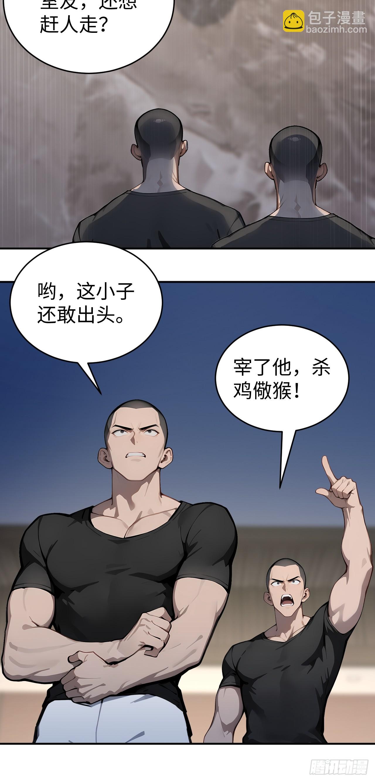 40 得罪主人，你得付出代价！(1/2)-第40话