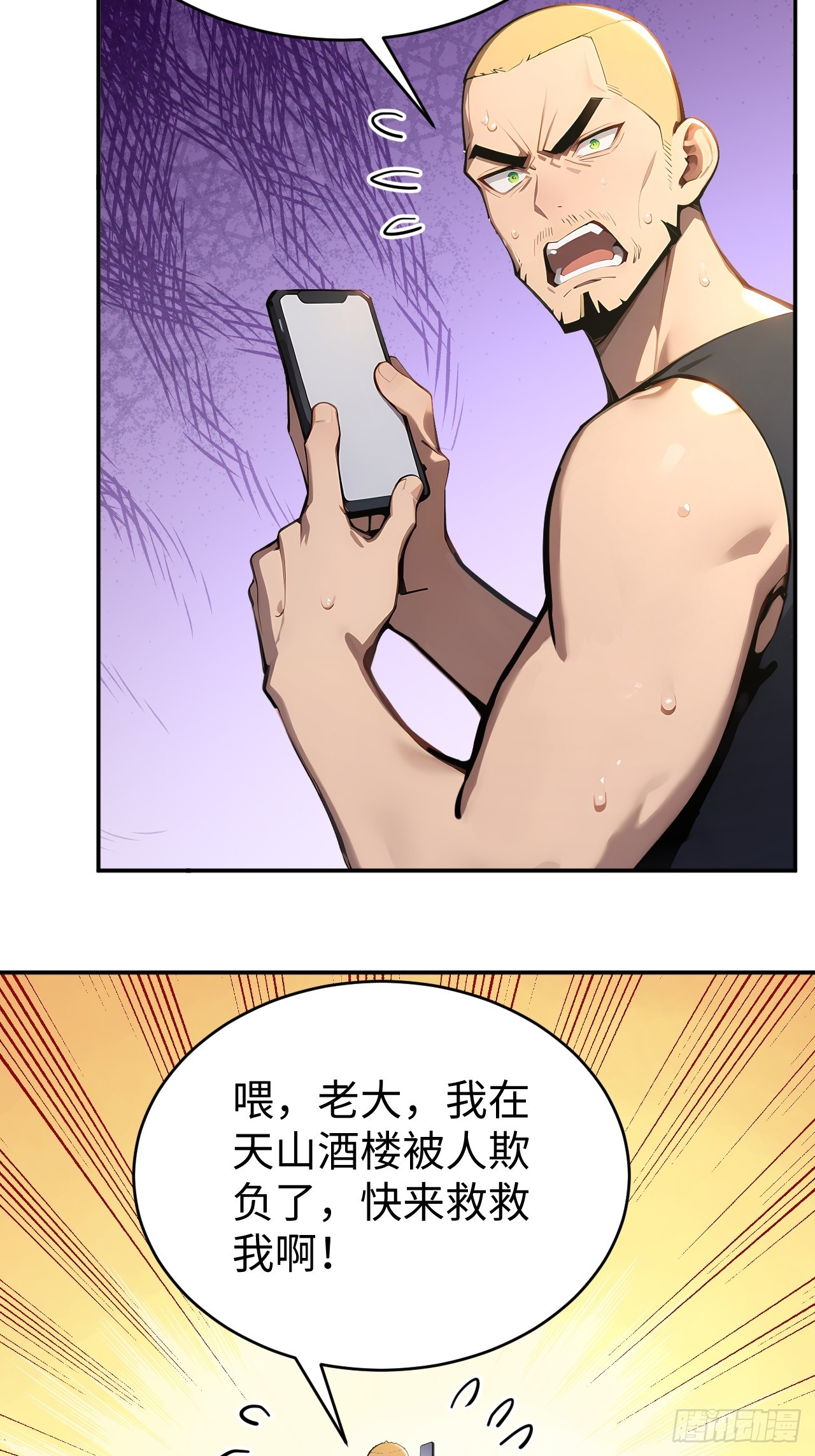 40 得罪主人，你得付出代价！(1/2)-第40话