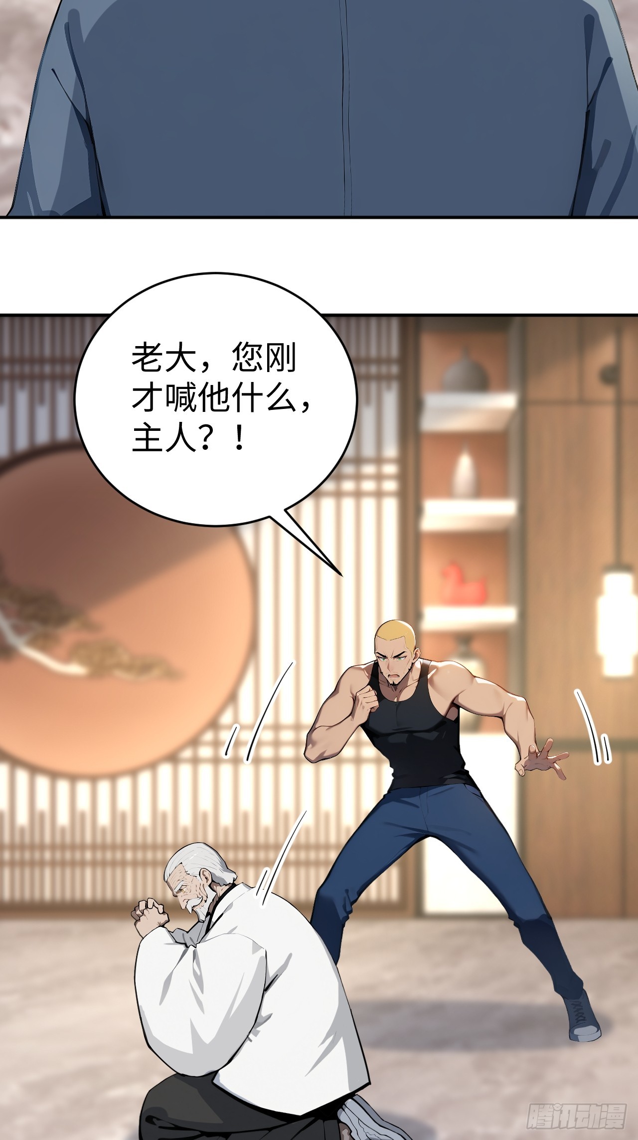 40 得罪主人，你得付出代价！(1/2)-第40话