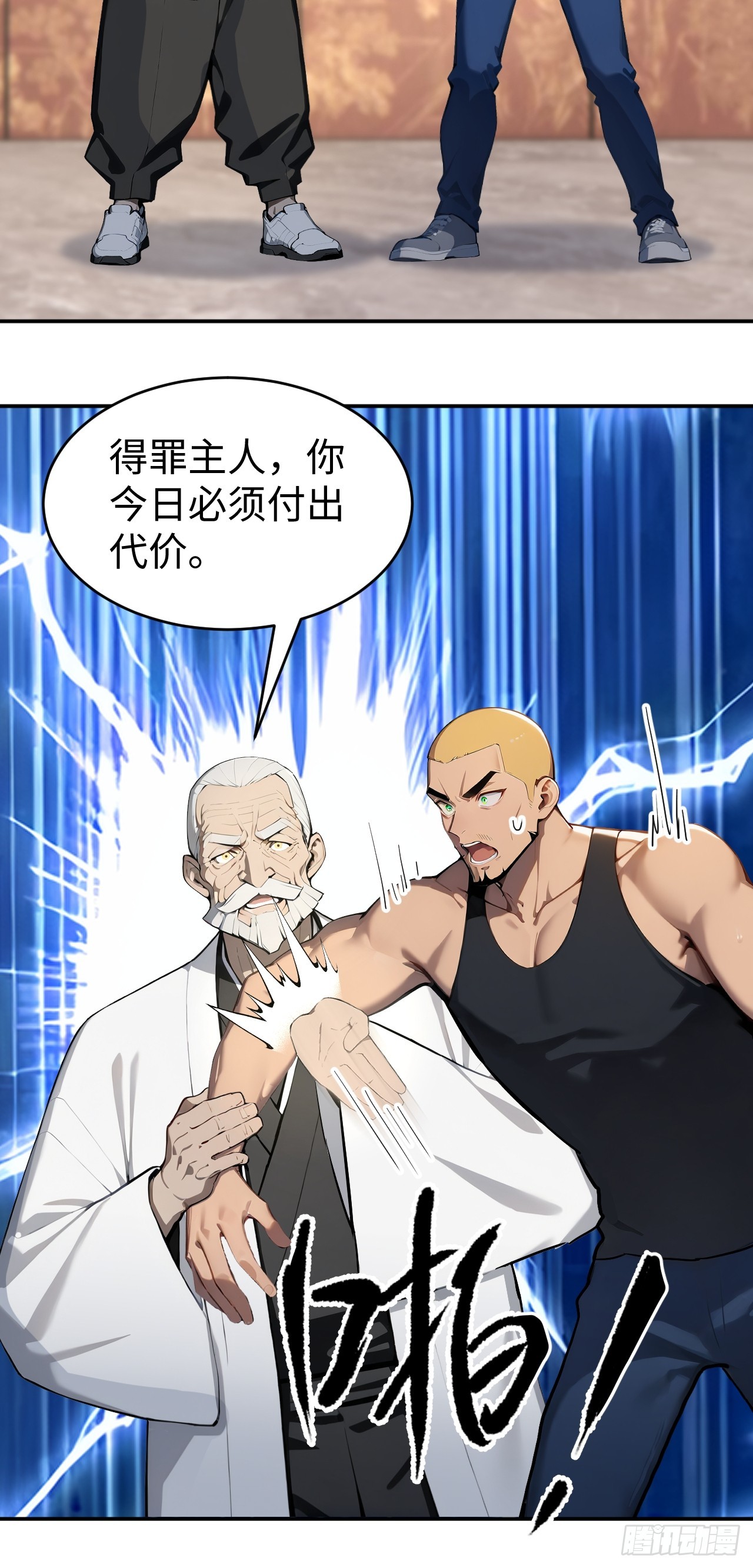 40 得罪主人，你得付出代价！(1/2)-第40话
