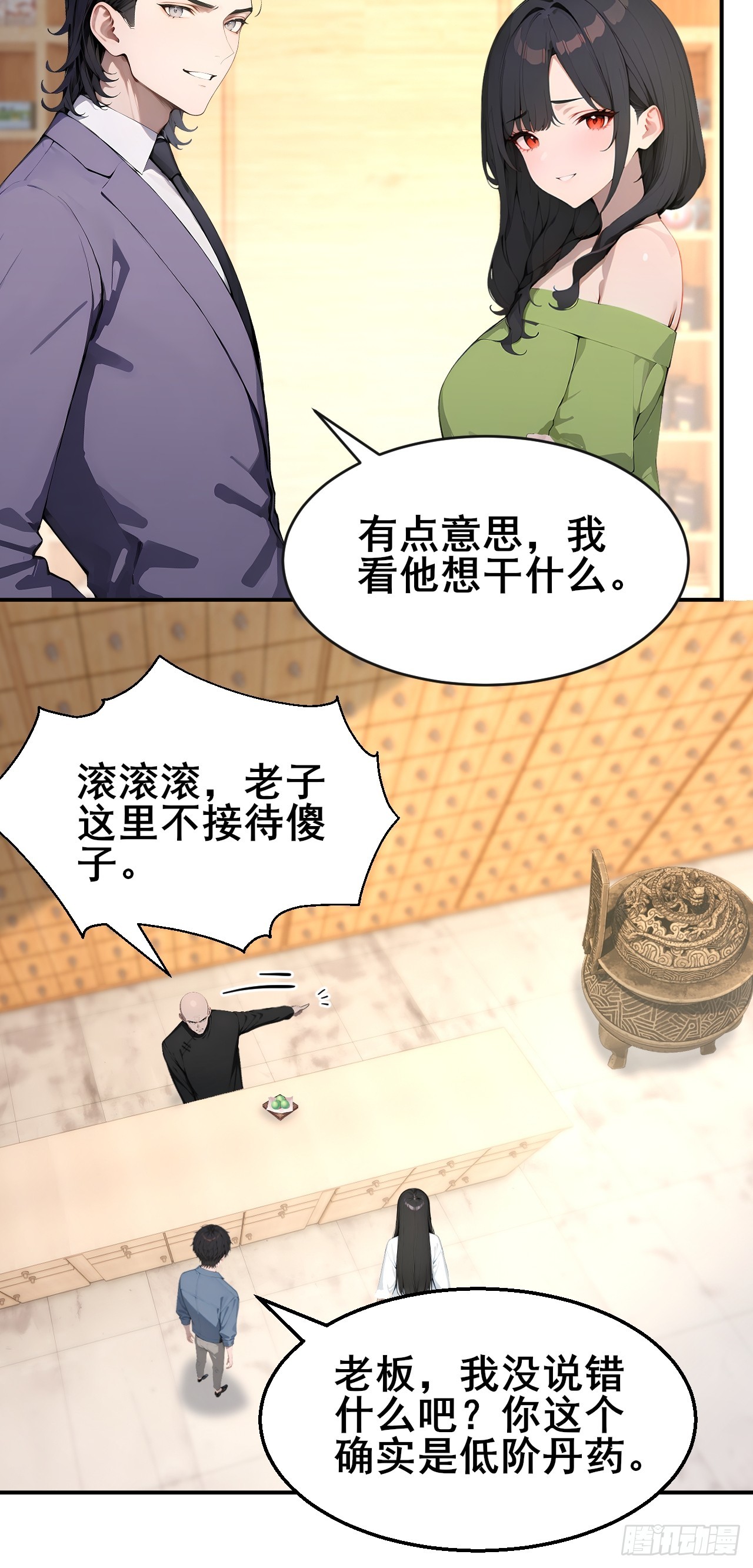 46 这二百五真会炼丹？！-第46话