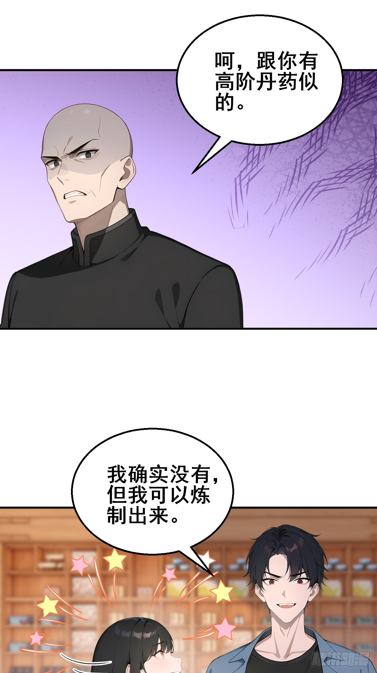 46 这二百五真会炼丹？！-第46话
