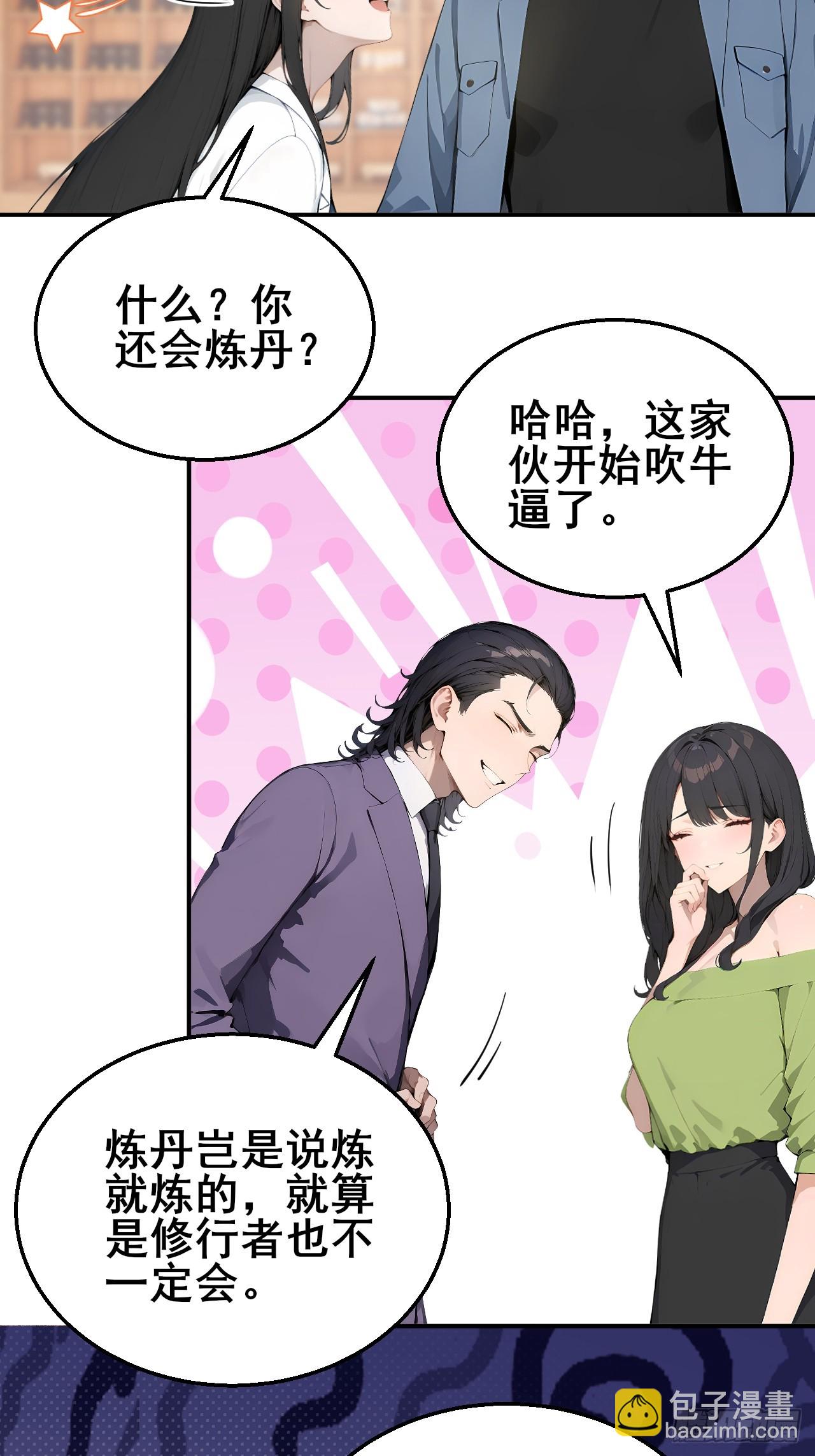46 这二百五真会炼丹？！-第46话