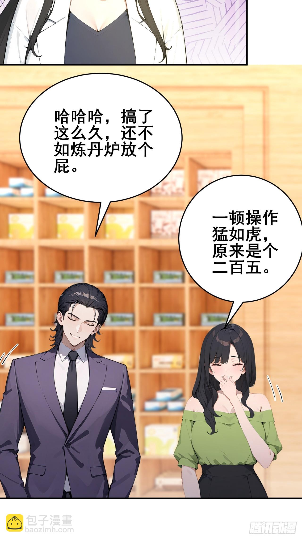 46 这二百五真会炼丹？！-第46话