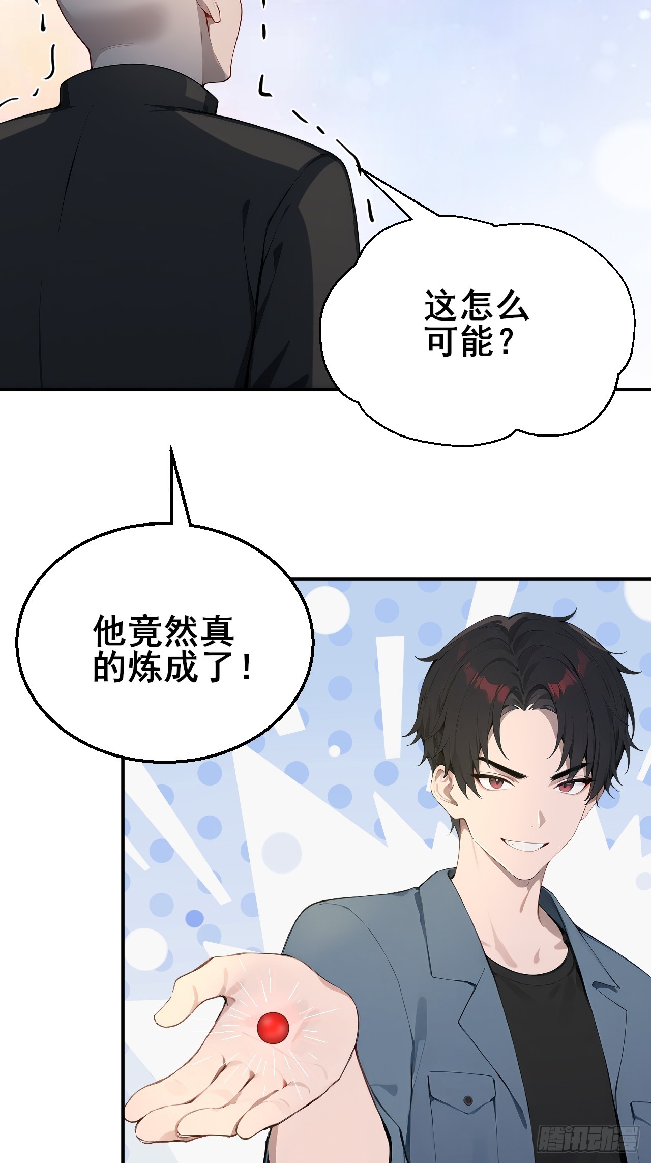 46 这二百五真会炼丹？！-第46话