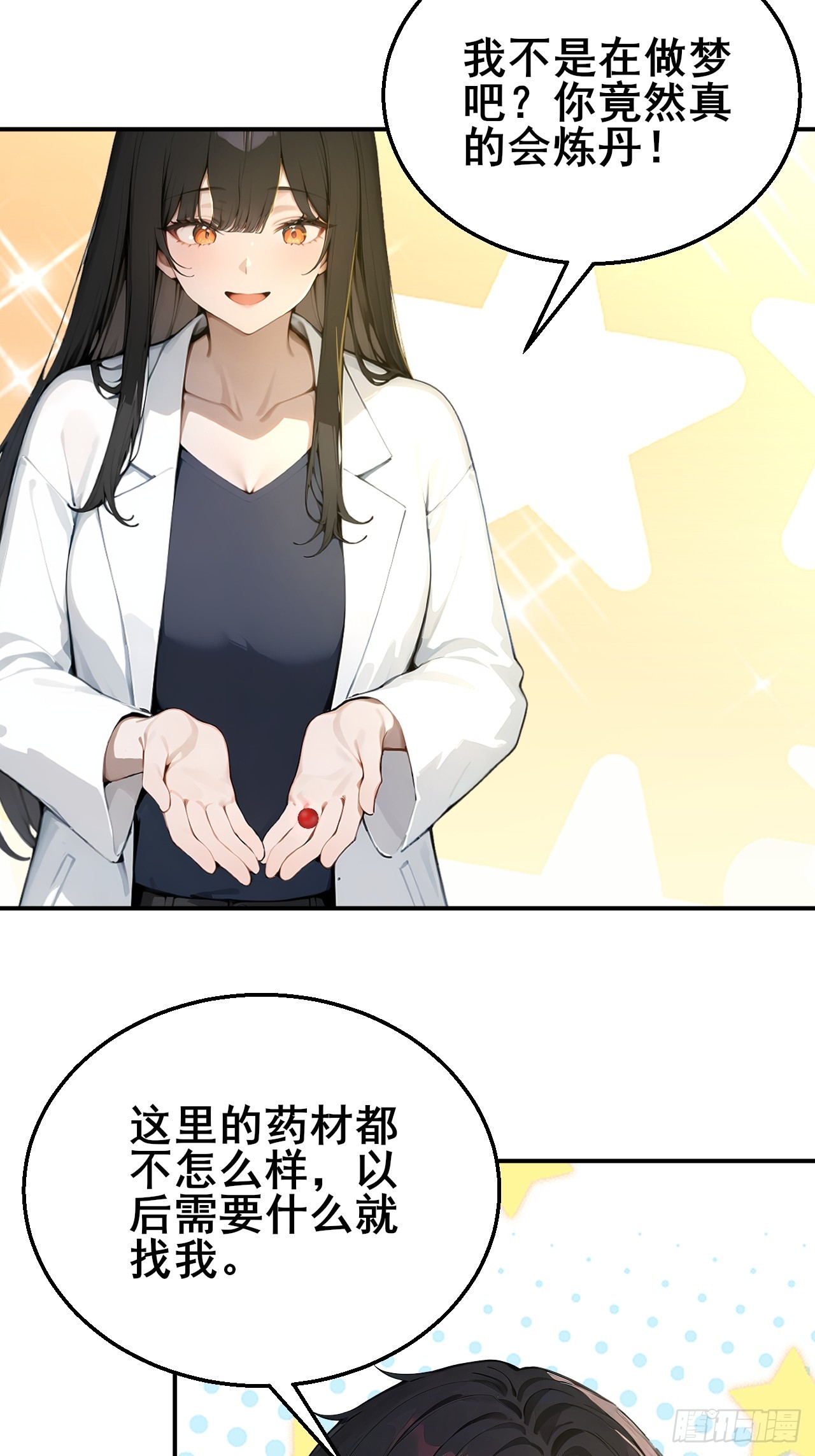 46 这二百五真会炼丹？！-第46话