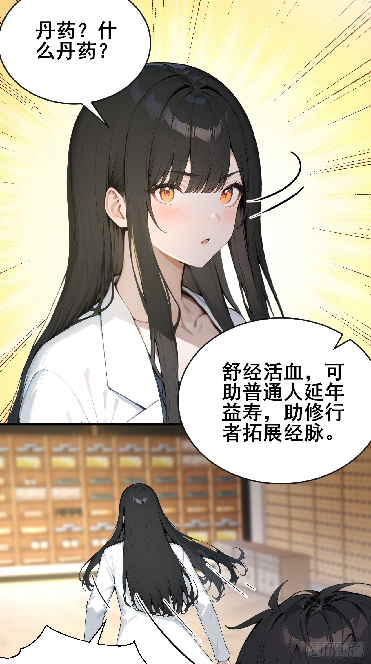 46 这二百五真会炼丹？！-第46话