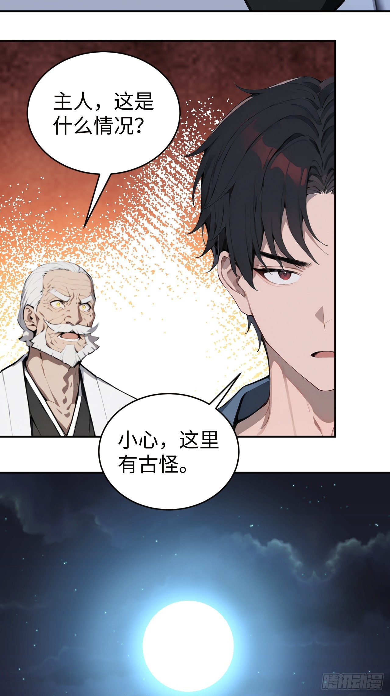 50 此地有古怪！-第50话