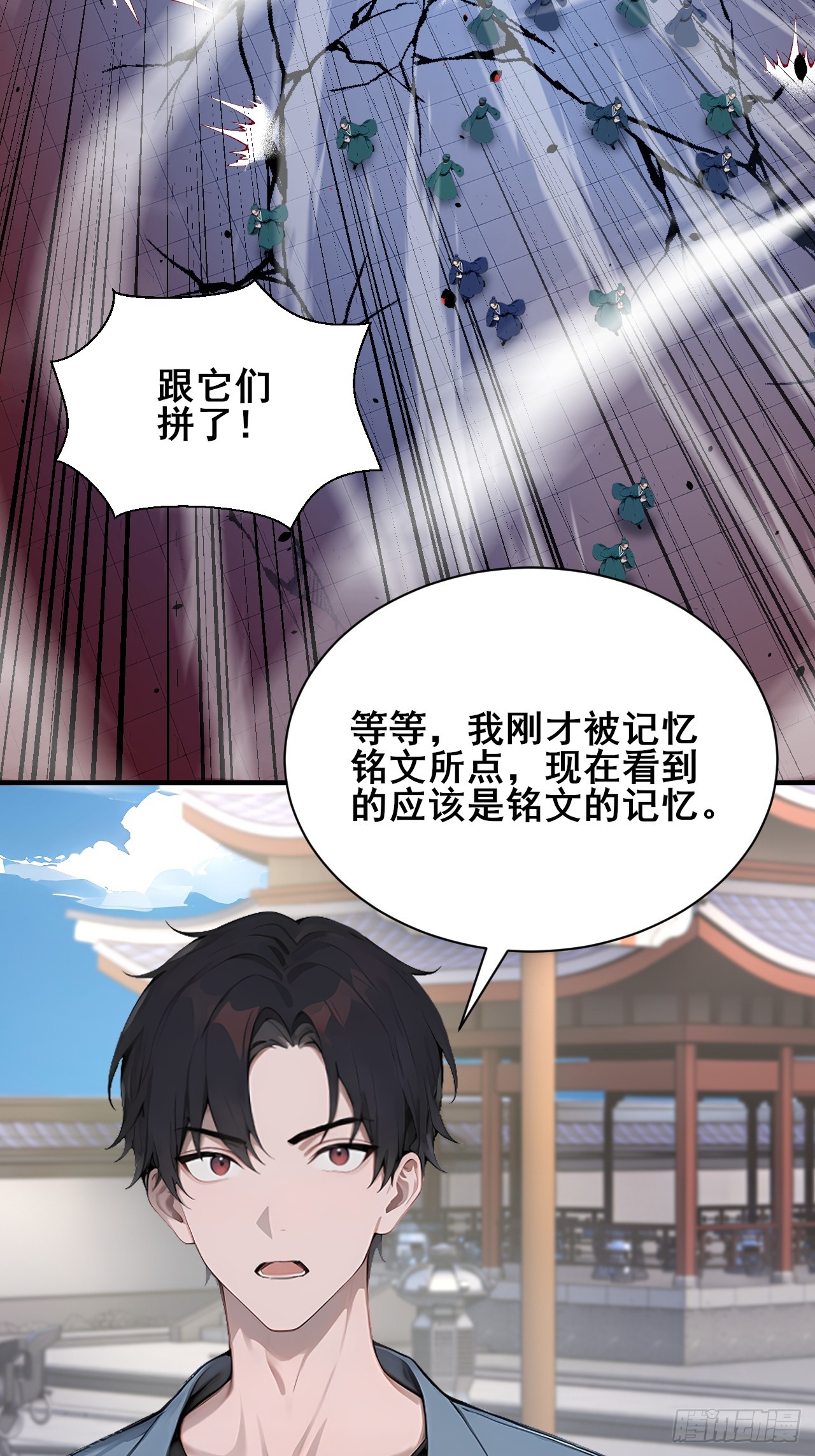 52  两千年前的记忆-第52话