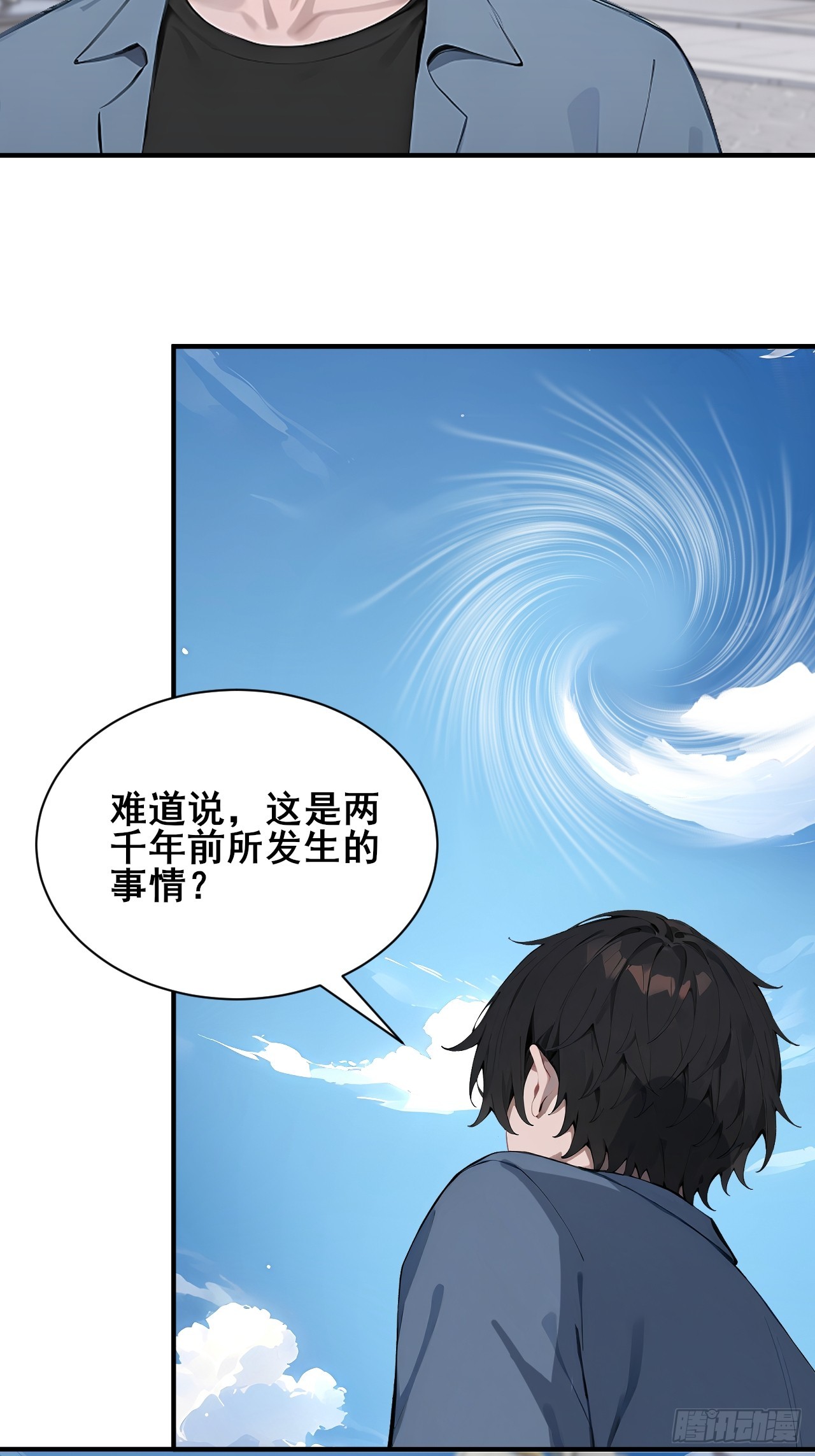 52  两千年前的记忆-第52话