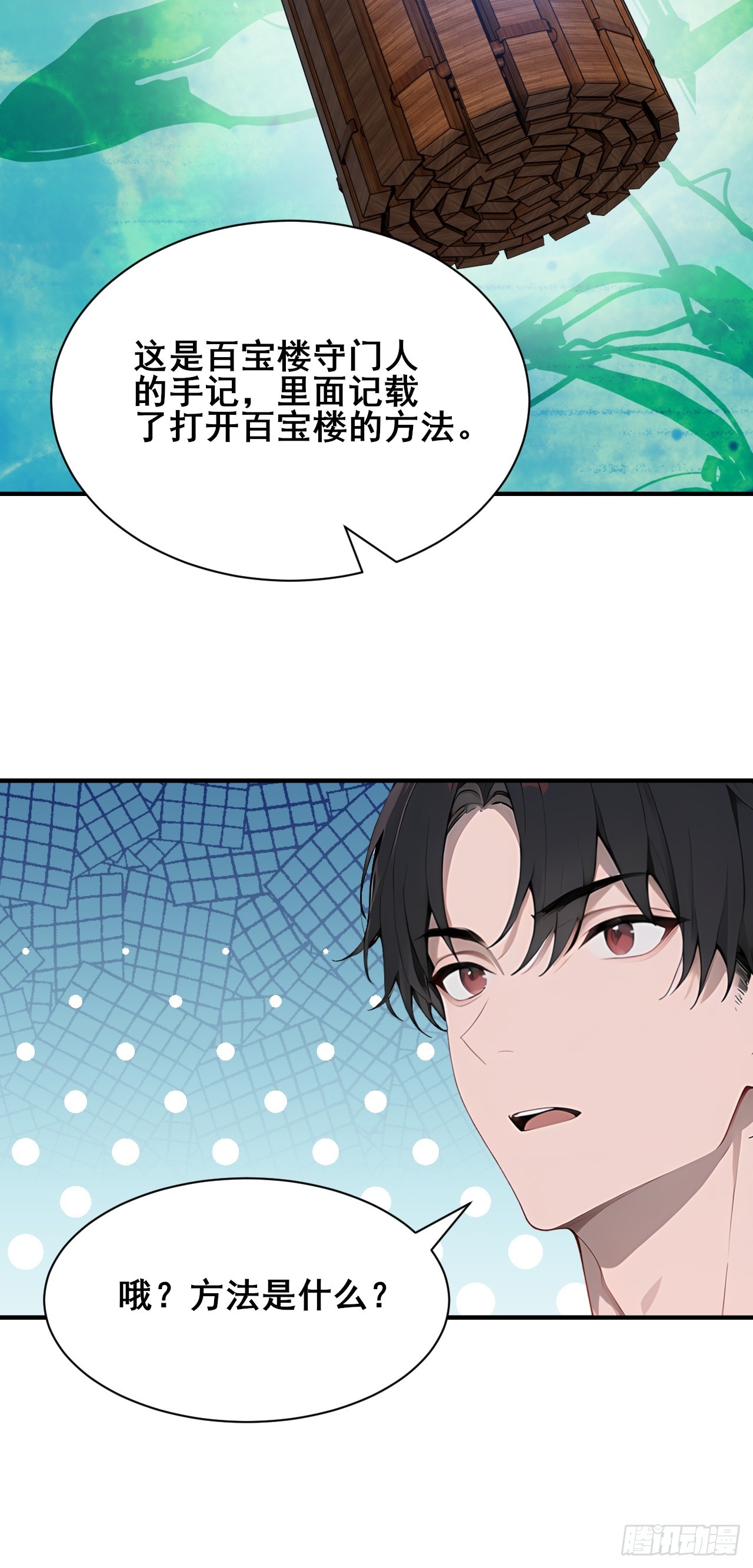 52  两千年前的记忆-第52话