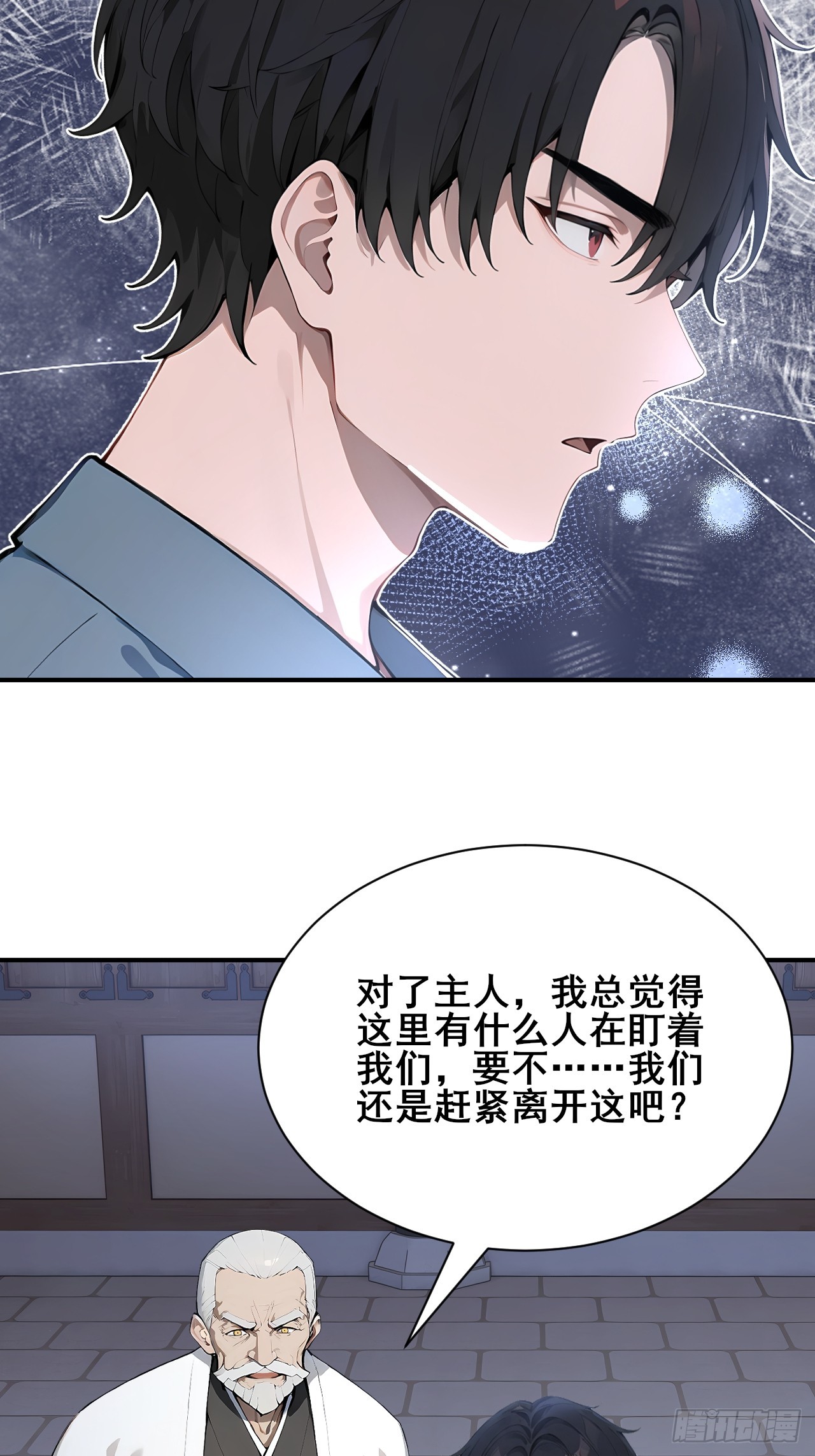 52  两千年前的记忆-第52话