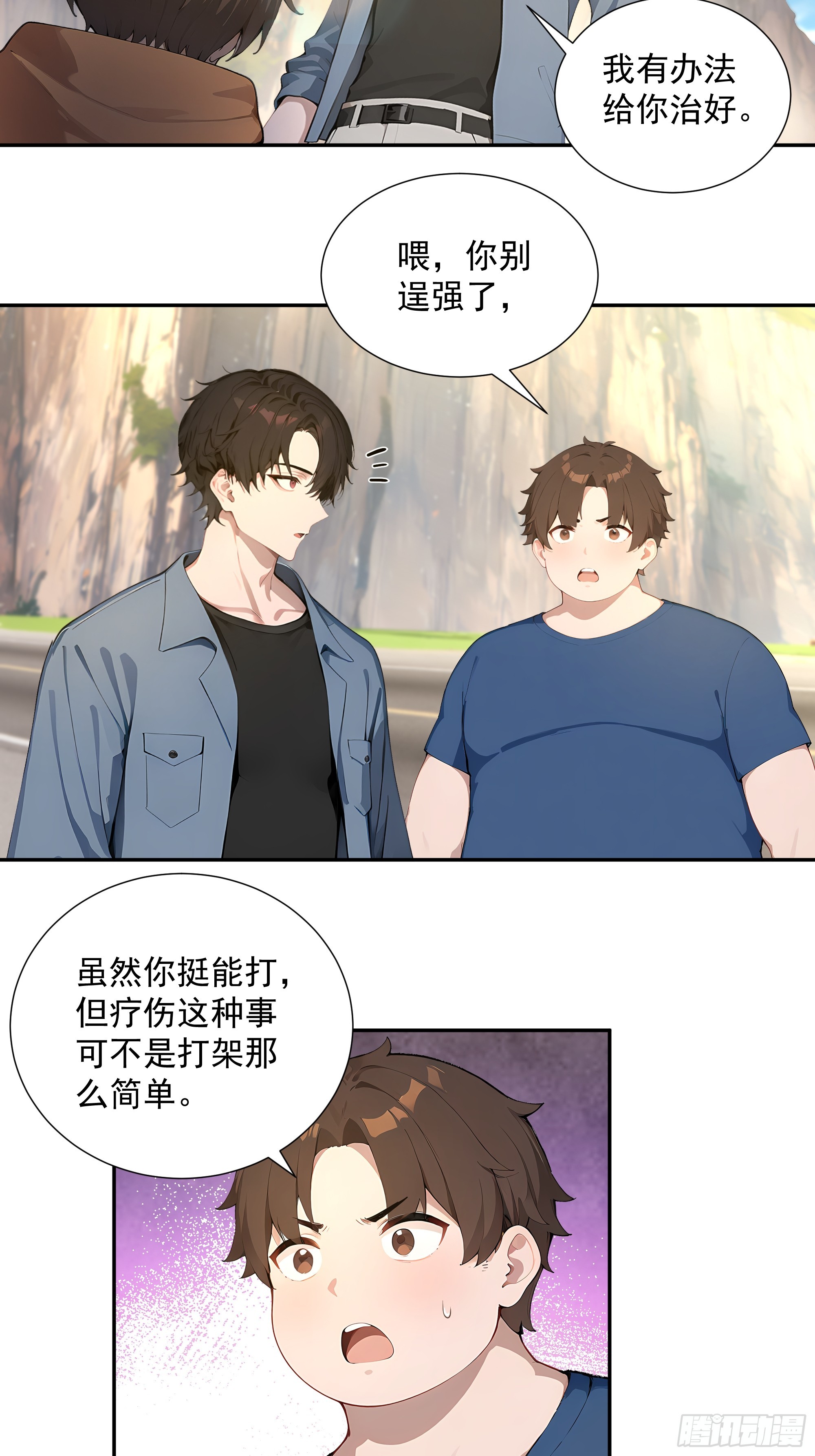 56 救命恩人-第56话