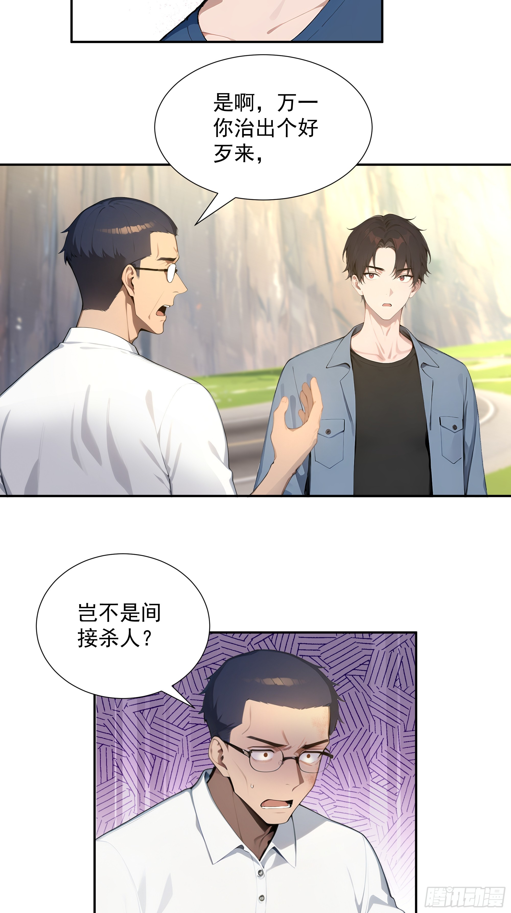 56 救命恩人-第56话