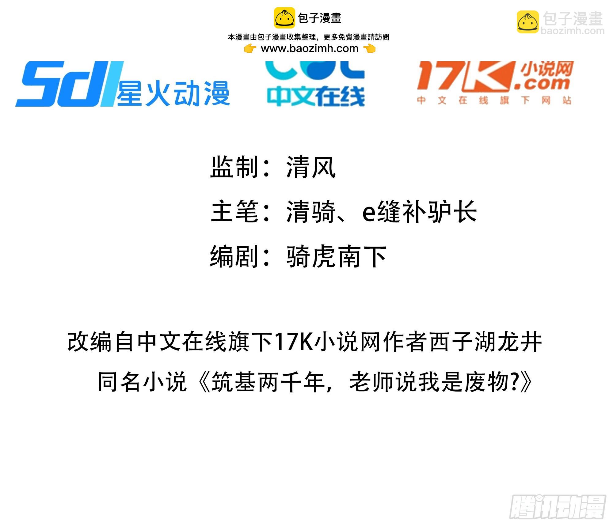 56 救命恩人-第56话
