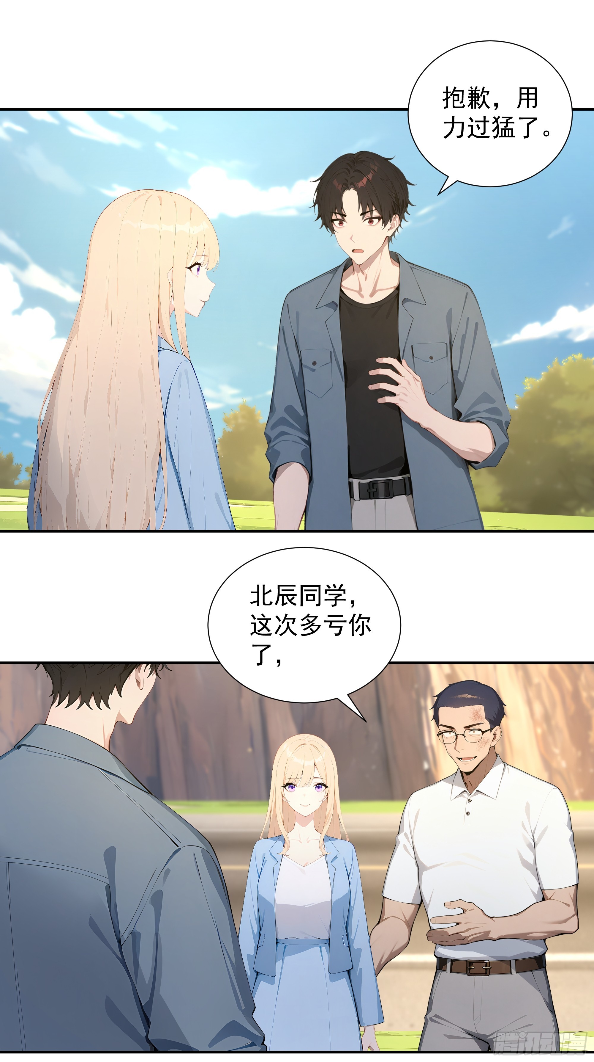 56 救命恩人-第56话
