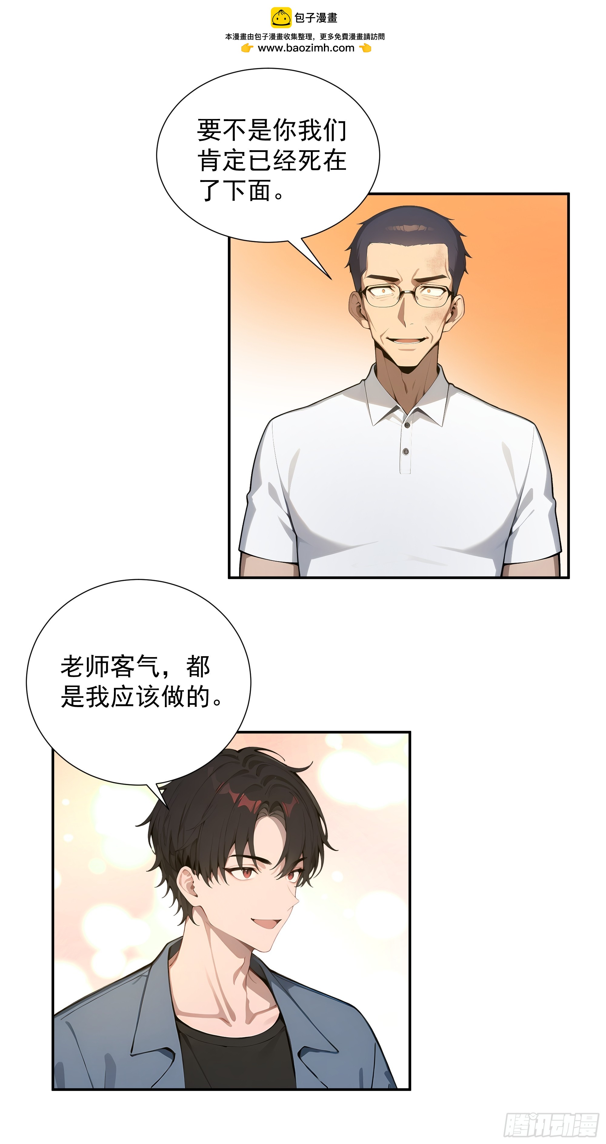 56 救命恩人-第56话